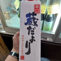 埼玉県の酒