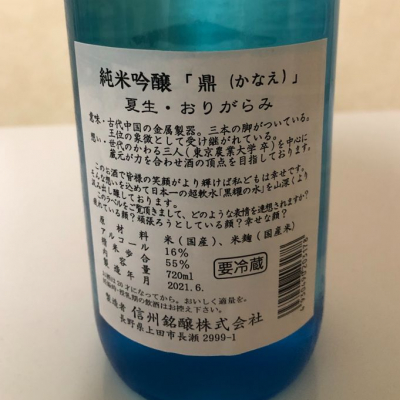 鼎 かなえ 日本酒 評価 通販 Saketime