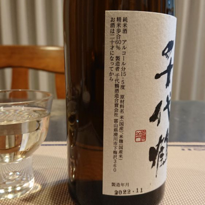 千代鶴(ちよづる) | 日本酒 評価・通販 SAKETIME