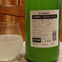 町田酒造のレビュー by_小野雄町