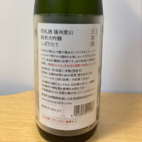 荷札酒のレビュー by_wind