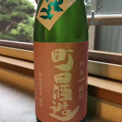 町田酒造のレビュー by_ryu0587