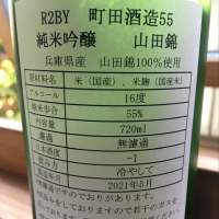 町田酒造のレビュー by_ryu0587