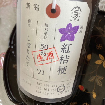 荷札酒のレビュー by_ LuckyNice