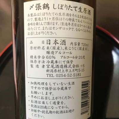 LuckyNiceさん(2021年12月26日)の日本酒「〆張鶴」レビュー 日本酒評価SAKETIME