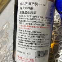 荷札酒のレビュー by_ LuckyNice