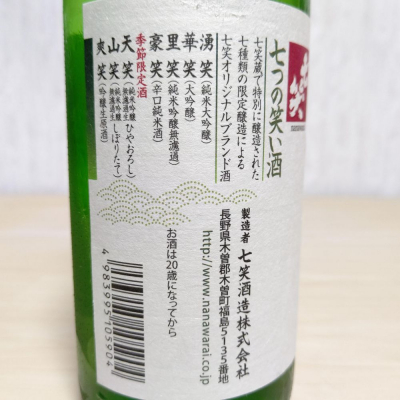 日本酒 づらく 七笑 純米吟醸 720ml 2本 美山錦 七笑酒造 お