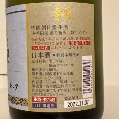 十四代蔵元 朝日鷹 大吟醸 限定醸造酒 720ml | monsterdog.com.br