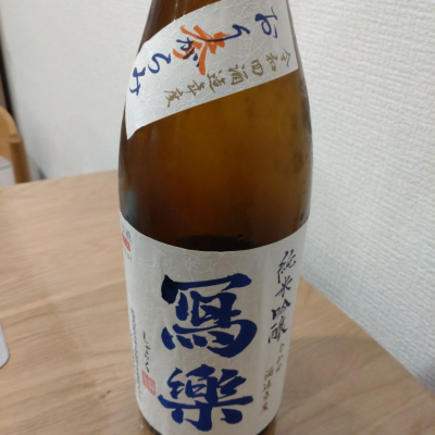 オンラインストア純正 日本酒セット【鍋島、寫楽など】【最終です