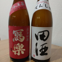 田酒のレビュー by_なり