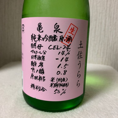 高知県の酒