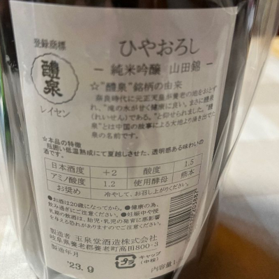 醴泉(れいせん) - ページ2 | 日本酒 評価・通販 SAKETIME