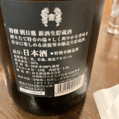 朝日鷹(あさひたか) - ページ9 | 日本酒 評価・通販 SAKETIME
