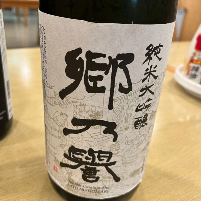 茨城県の酒