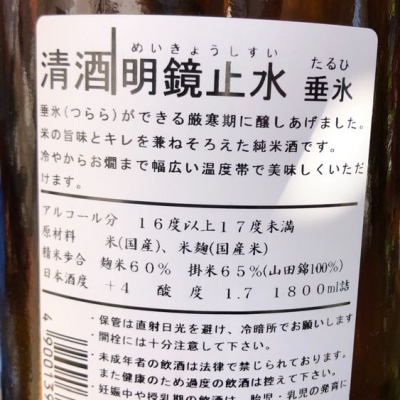 不沈艦さん 2021年8月22日 の日本酒 明鏡止水 レビュー 日本酒評価saketime