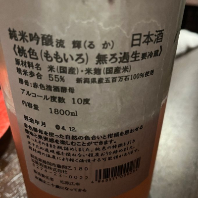 流輝(るか) | 日本酒 評価・通販 SAKETIME