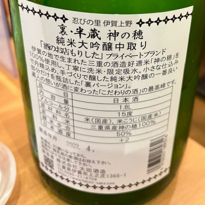 半蔵(はんぞう) | 日本酒 評価・通販 SAKETIME