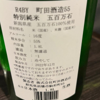 町田酒造のレビュー by_不沈艦