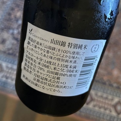 月桂冠(げっけいかん) - ページ11 | 日本酒 評価・通販 SAKETIME