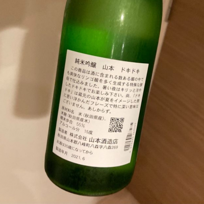 山本 やまもと 日本酒 評価 通販 Saketime