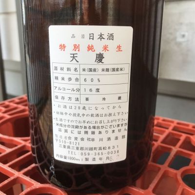 天慶(てんけい) | 日本酒 評価・通販 SAKETIME