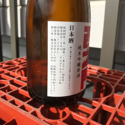 西之門(にしのもん) | 日本酒 評価・通販 SAKETIME