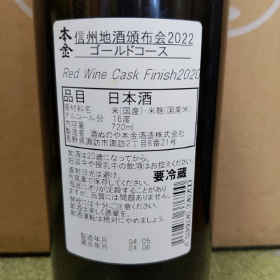 本金 ほんきん 日本酒 評価 通販 Saketime