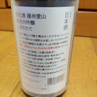 荷札酒のレビュー by_YOSHITAKA