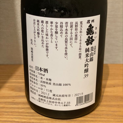 信州亀齢 4号瓶 金銀飲み比べ-