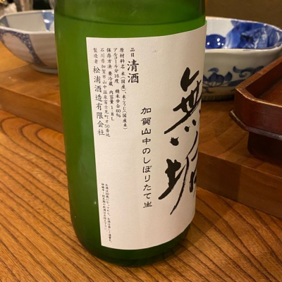 獅子の里(ししのさと) - ページ4 | 日本酒 評価・通販 SAKETIME