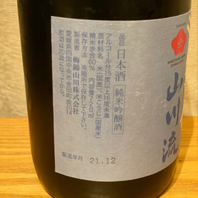 山川流(やまかわりゅう) | 日本酒 評価・通販 SAKETIME