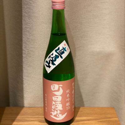 町田酒造のレビュー by_waiwaita