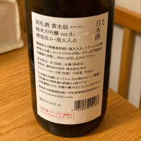 荷札酒のレビュー by_waiwaita