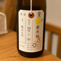 荷札酒のレビュー by_waiwaita