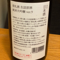 荷札酒のレビュー by_waiwaita