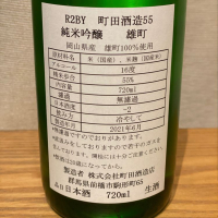 町田酒造のレビュー by_waiwaita