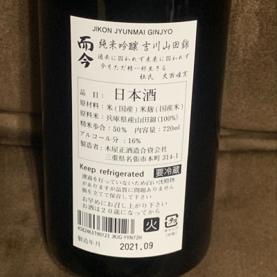 而今(じこん) - ページ130 | 日本酒 評価・通販 SAKETIME