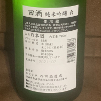 田酒のレビュー by_くりりん