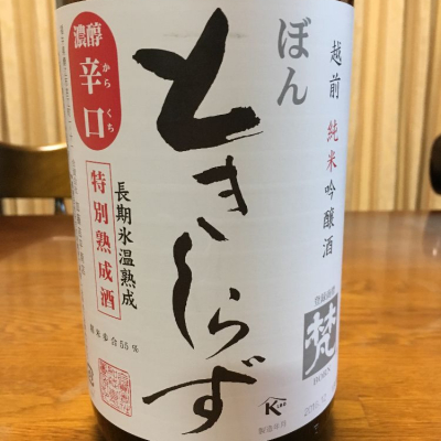 福井県の酒