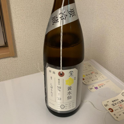 荷札酒のレビュー by_ピッギー