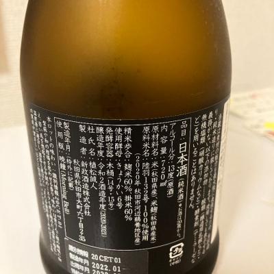 新政(あらまさ) - ページ15 | 日本酒 評価・通販 SAKETIME