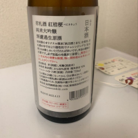 荷札酒のレビュー by_ピッギー