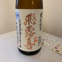 福島県の酒