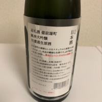 荷札酒のレビュー by_ピッギー