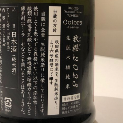 新政(あらまさ) | 日本酒 評価・通販 SAKETIME