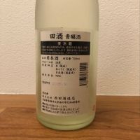 田酒のレビュー by_カルブラートル