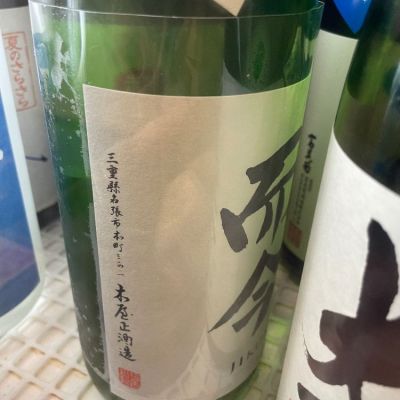 三重県の酒