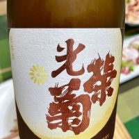 光栄菊