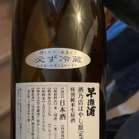 福井県の酒