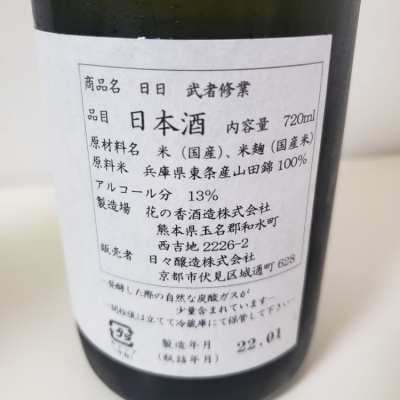 花の香 はなのか 日本酒 評価 通販 Saketime